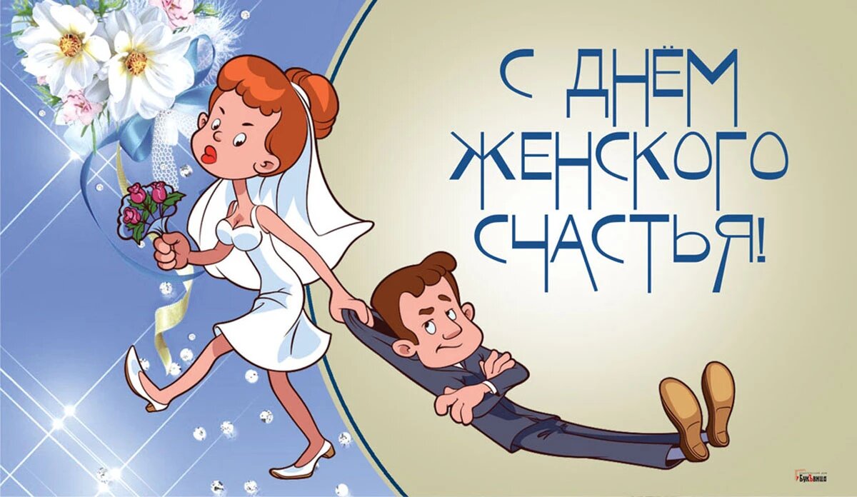 Какой сегодня праздник 13 мая 2024. День женского счастья. 11 Июня день женского счастья. День женского счастья в 2022 году. 21 Февраля день женского счастья.