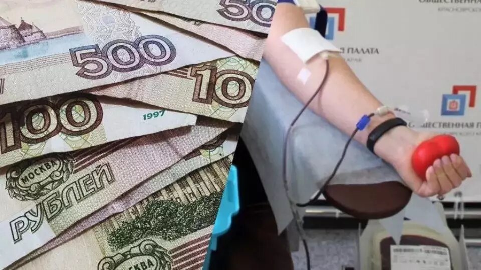     В минздраве Красноярского края рассказали «Проспекту Мира», что на компенсации донорам выделили допсредства из бюджета.