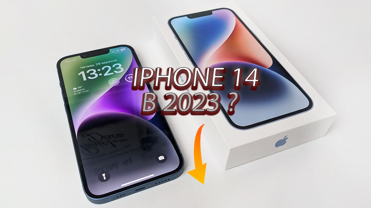 Обзор Apple iPhone 14: Стоит ли покупать в 2023? | ЦИФРОХАЙП | Дзен