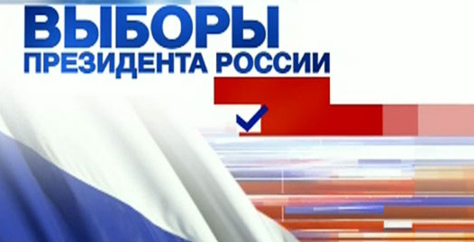 Выборы президента