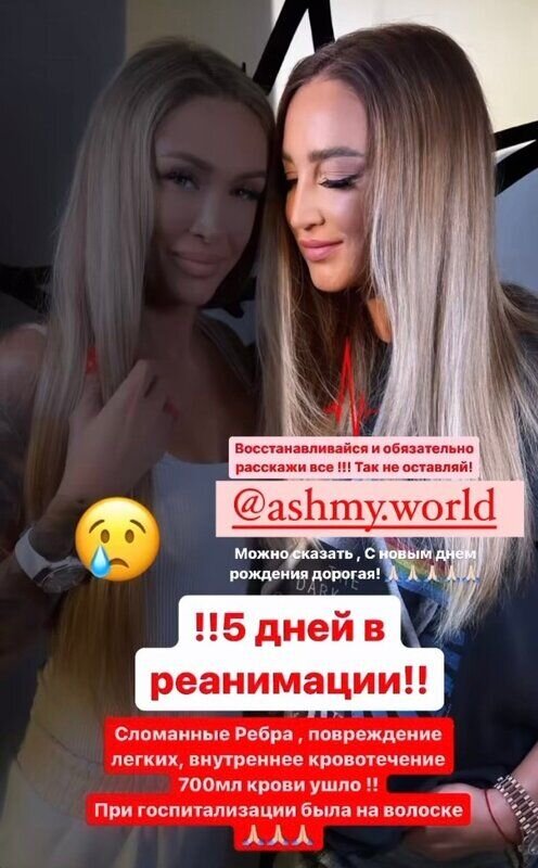 Ольга Бузова рассказала о состоянии Алены Ашмариной