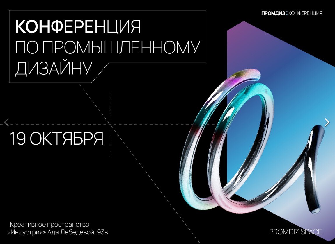 Премия промышленный дизайн 2024 Конференция по промышленному дизайну Ledvizor Дзен