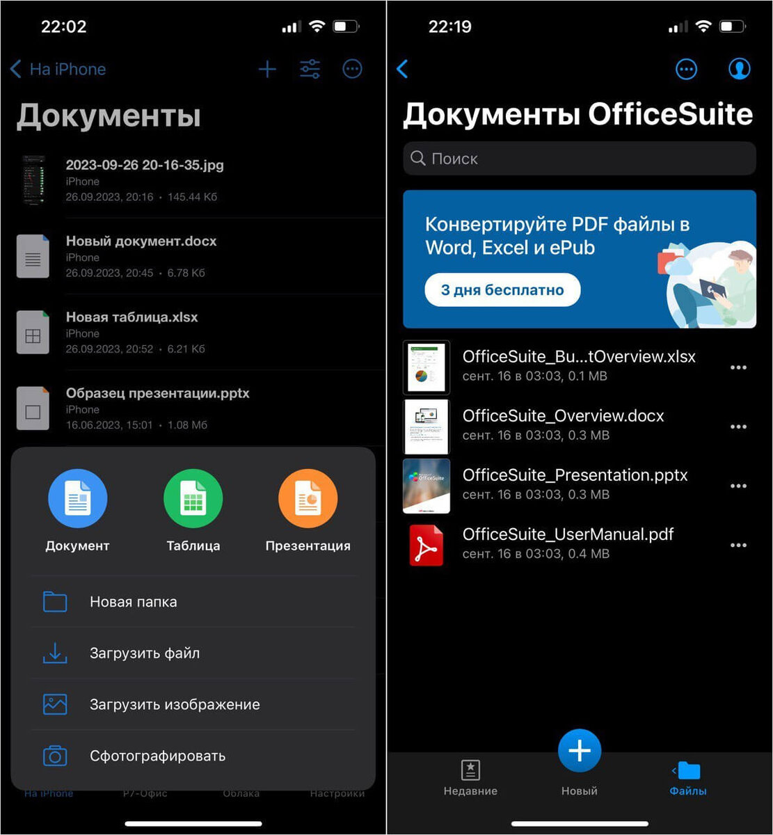    Оба приложения позволяют легко создавать документ в одно касание