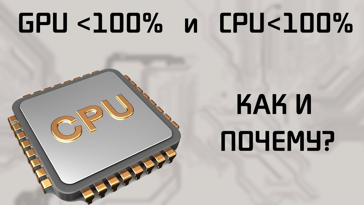 Почему видеокарта не работает на полную мощность? Причины и решения ...