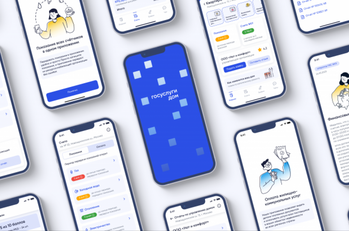 Более 500 тысяч россиян пользуются мобильным приложением «Госуслуги.Дом» |  АиФ-Самара | Дзен