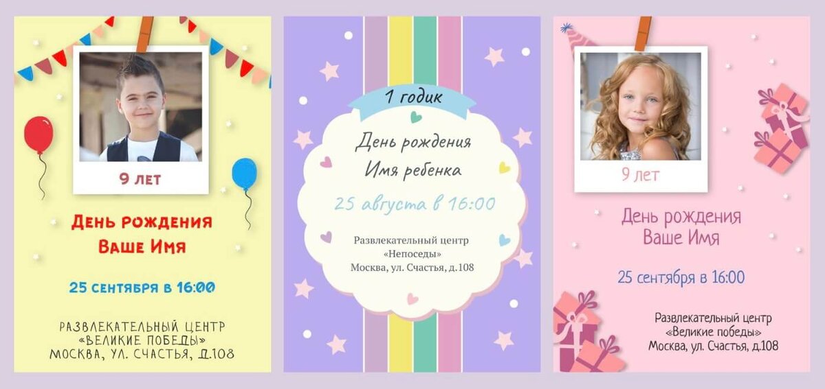 Шаблоны онлайн пригласительных на др ребенка