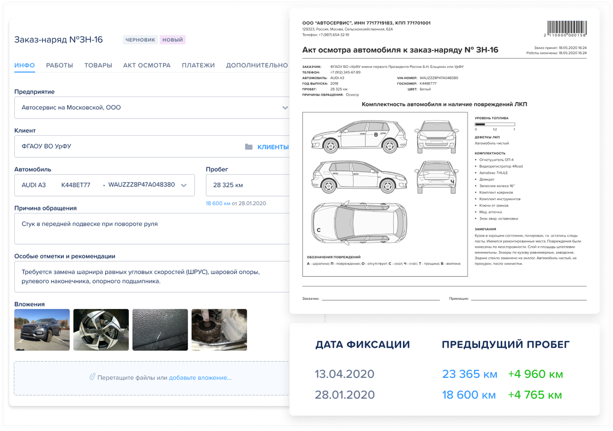 Заполненный заказ-наряд по клиенту можно отправить в любом формате по почте или в мессенджере