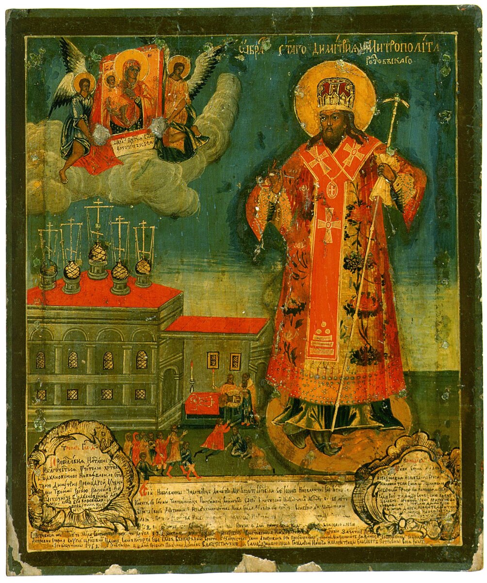 Святитель Димитрий Ростовский. 18в.
