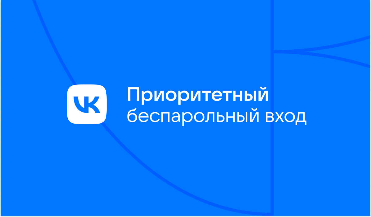 Вход с аккаунтом VK ID