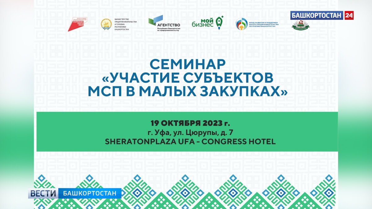    В Башкирии малый бизнес научат участвовать в закупках