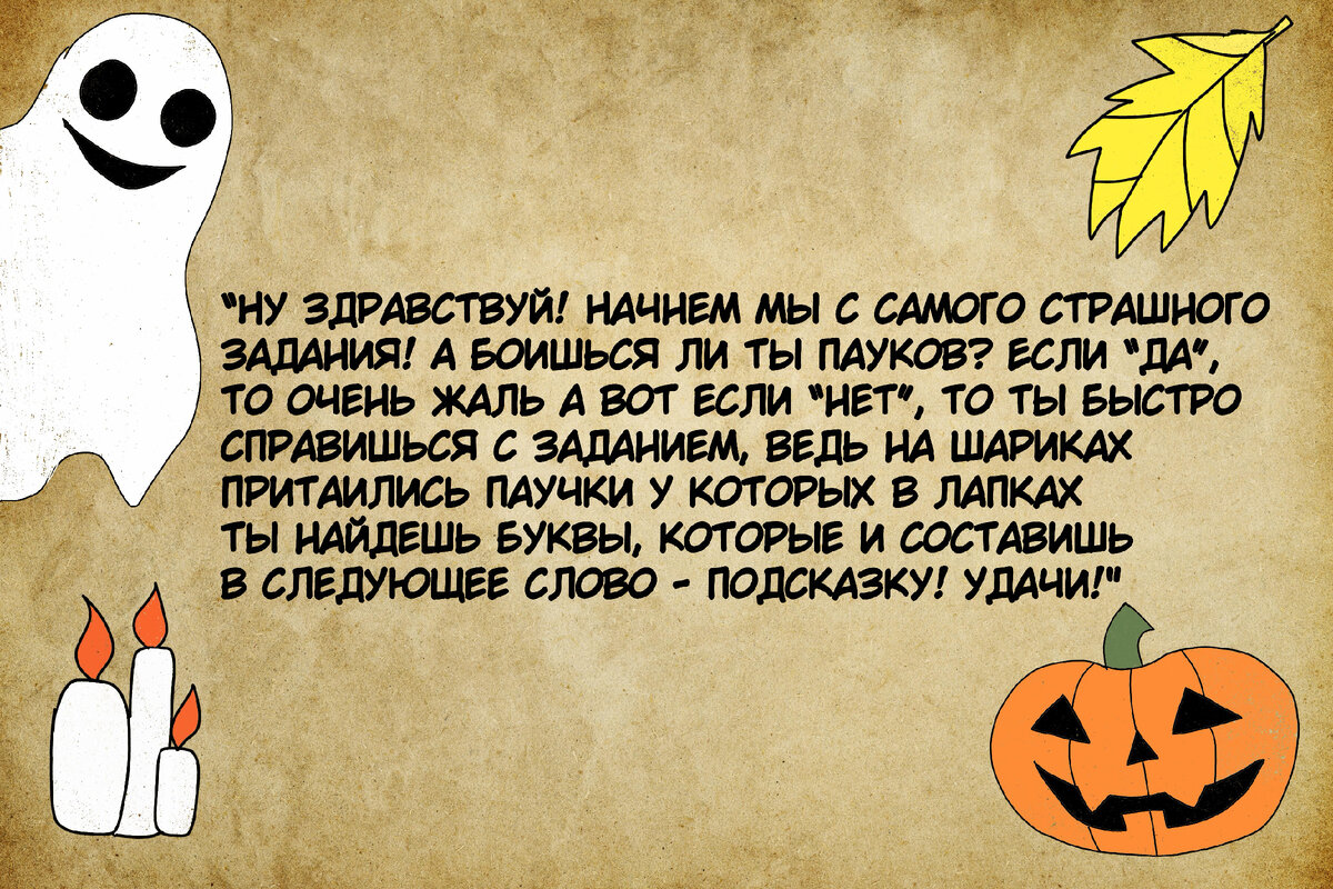 Наш страшно-прикольный квест на Хэллоуин | Адекватное родительство | Дзен