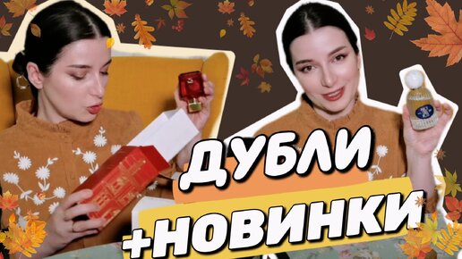 ПАРФЮМ ЗА 17 ТЫС КУПИЛА ЗА НОЛЬ РУБЛЕЙ😱 ОЧЕНЬ ВЫГОДНЫЕ ПОКУПКИ ЗОЛОТОЕ ЯБЛОКО РИВГОШ АРОМА БУТИК