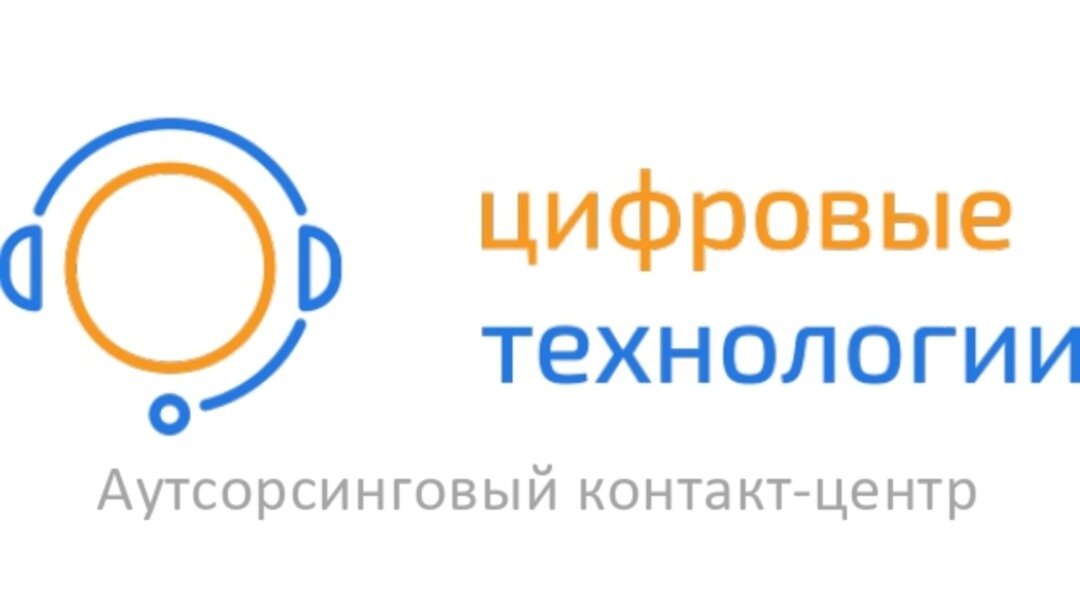 Услуги аутсорсингового колл-центра для Вашего бизнеса по России и СНГ: 8 800 555 0 556