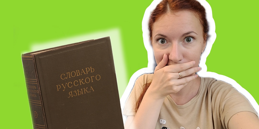 5 странностей русского языка, от которых хочется рыдать даже грамотному человеку