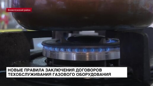 Вступили в силу новые правила заключения договоров техобслуживания газового оборудования