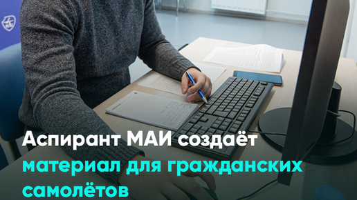 Аспирант маи. Аспирант МАИ утник и в.