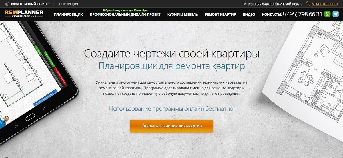 Бесплатный онлайн планировщик remplanner дизайн проект квартиры своими руками