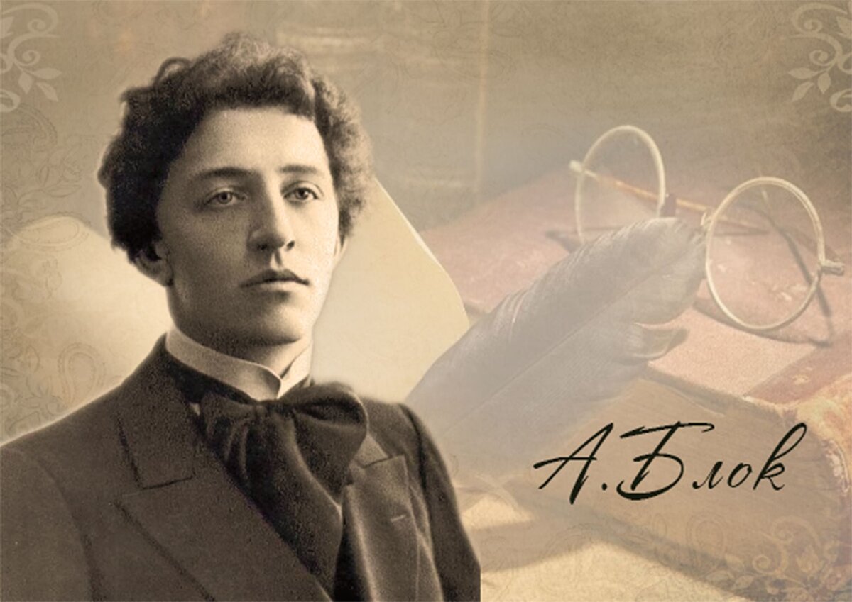 Александр Блок 1880 - 1921 фото из свободного доступа