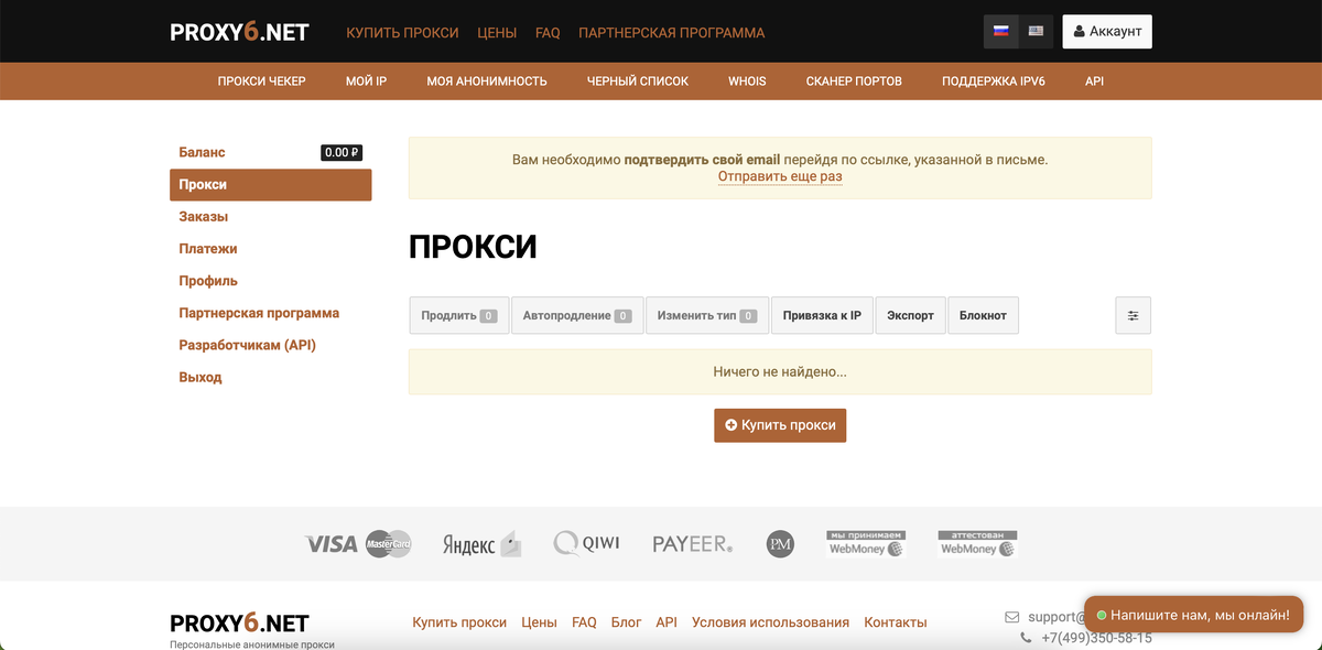 Shtrafoff net сайт как отключить. Proxy6.