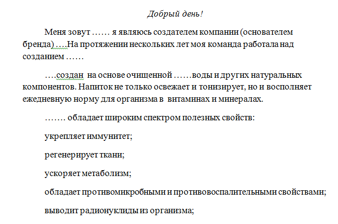 Официальный формат написания для холодных клиентов.
