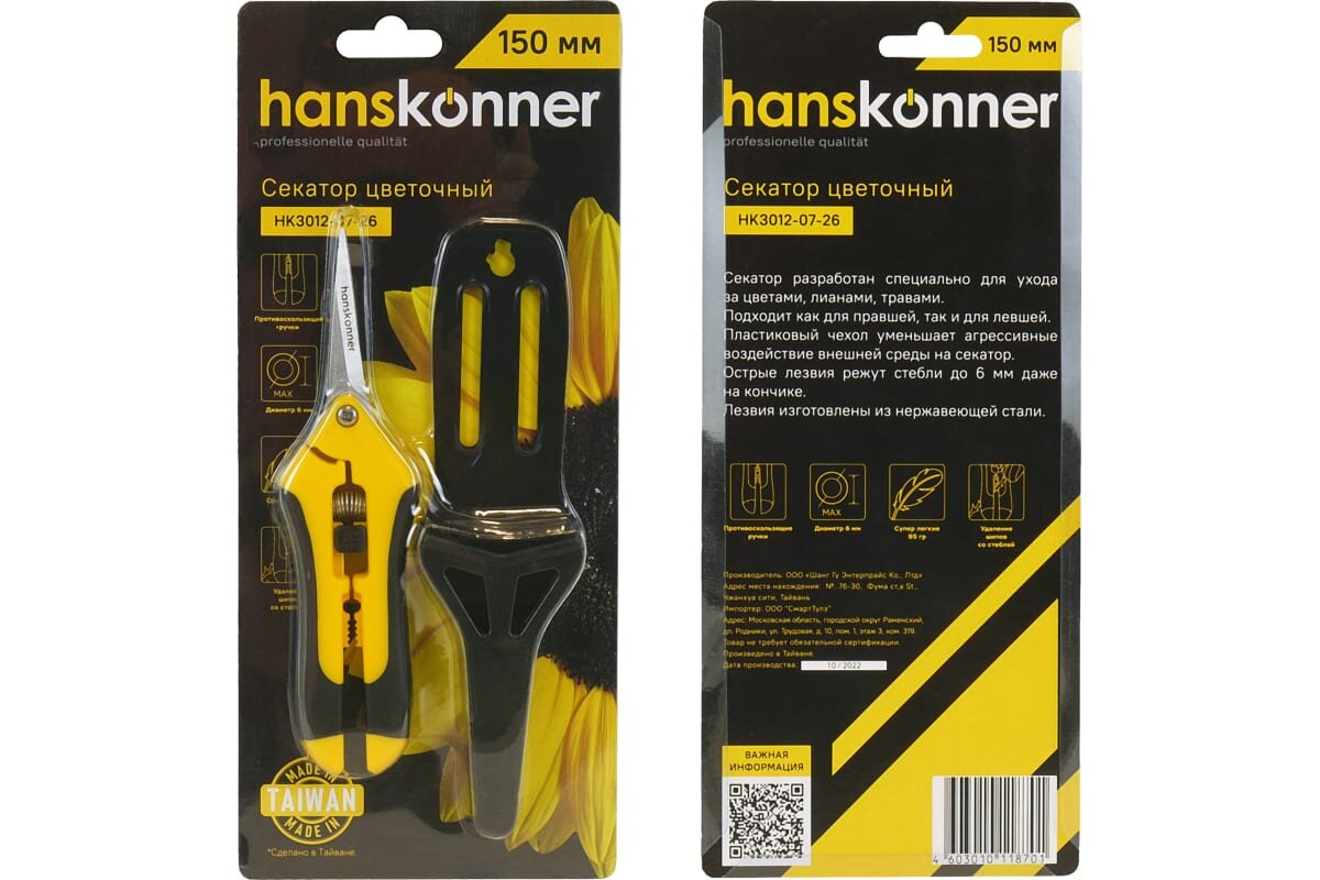 Секатор Hanskonner HK3012-07-26