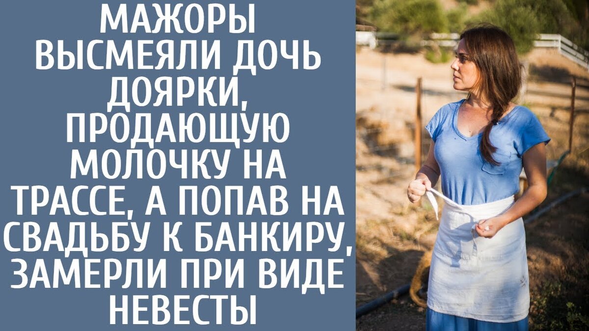 Выйдя из машины, они направились к въездным воротам. Рома крепко держал Настю за руку, а Саша и Егор расположились по обе стороны от группы, создав защитную ауру. Без стука они смело вошли в дом и поприветствовали его обитателей. Девушка поднялась со своего места за столом, а женщина, лишившаяся руки, стремительно опустилась на колени. Переполненная эмоциями, женщина просила прощения, признавая свою неспособность воспитать Настю и сестру. Вторая девочка изумленно смотрела то на Настю, то на мать. Наконец она произнесла слова, которые эхом отдавались в воздухе: Значит, это ты приходила ко мне во сне? Настя, едва сохраняя самообладание, с трудом удержалась на ногах. В голове у Ромки проносились мысли о дальнейших действиях. Он успокаивал всех, что с деталями они разберутся позже, призывая готовиться к предстоящей свадьбе. Однако женщина покачала головой, извиняясь за то, что не может преодолеть переполняющие ее эмоции, связанные с их воссоединением.Сашку спросили, пил ли он что-нибудь в дороге, на что он ответил покачиванием головы, что не пил. С чувством недоумения он заметил, что было бы лучше, если бы они остановились выпить, но что-то странное в том месте, где они оказались. Он объяснил, что они поехали в объезд по шоссе, чтобы проверить машину, и по дороге встретили девушку, которая продавала молоко, по имени Настя. Ромка не успел и слова сказать, как в разговор вмешался Егор, похоже, понимая ситуацию. Ты можешь сколько угодно ругаться, но такова реальность, - заявил он. Далее Егор рассказал, что даже дал Насте денег. Ромка был застигнут врасплох, когда Настя схватила его за руку, подтверждая, что речь шла именно о нем. Нахмурившись сначала, а потом переведя взгляд на друзей, Ромка спросил Сашку о скорости их машины. Сашка заверил его, что машина у них быстрая, как пуля. С чувством неотложности они собрали свои вещи и быстро запрыгнули в машину. Решив добраться до места назначения за два с половиной часа, Ромка подчеркнул важность быстрого возвращения. Убедившись в правильности ответа, Ромка заметил, что поведение Сашки стало серьезным, не похожим на то, что он видел раньше.Через пять минут они уже сидели в машине, готовые к поездке. К ним торопливо подошла женщина и поинтересовалась, куда Настя едет. Егор сразу узнал в ней Настину маму. Настя крепко обняла ее, объяснив, что они нашли ее, что символизирует прорыв. Стремясь найти картину, они планировали остановиться неподалеку. Чтобы не портить внешний вид невесты, Саша поправил верх кабриолета, и они выехали за город. Поездка была быстрой, и они быстро добрались до намеченного места. Но, к их ужасу, девушки, которую они искали, нигде не было. Решив, они заверили друг друга, что без паники узнают о ее местонахождении. Поспешив в сторону ближайшей деревни, они остановились возле молодого человека, чем привлекли его внимание. Почувствовав срочность в голосе, Сашка недоуменно спросил его о месте жительства девушки, бросив многозначительный взгляд в сторону Насти. Смутившись, мужчина замешкался и указал на дом. Во время поездки Настя рассказала о том, что в одном из снов ей явилась сестра, которая отчаянно просила ее о помощи. Но как она ни рассказывала, никто не воспринимал ее всерьез, отправляя на консультации к психологам. Тем не менее Настя верила в свои сны, поэтому и выбрала работу в том самом районе, где много лет назад стоял детский дом.