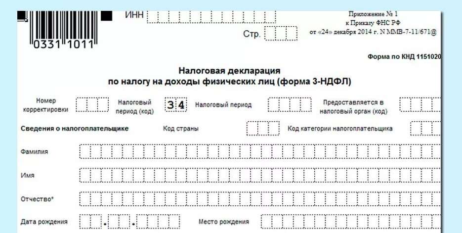 Как оформить декларацию 3 ндфл образец