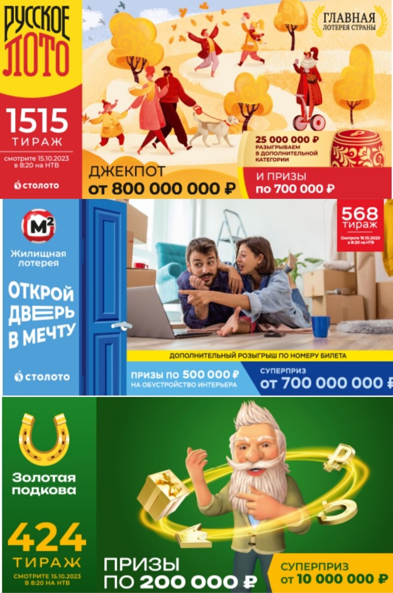 Русское лото 15.09 2024