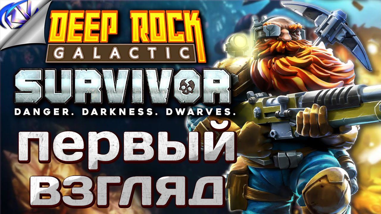 Новая игра про дворфов и выживание ➤ Deep Rock Galactic Survivor прохождение