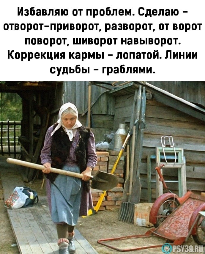 Женщина с лопатой юмор. Дать отворот поворот. Дать отворот поворот синонимы. Картинка отворот поворот. От ворот плвлроткартинки.