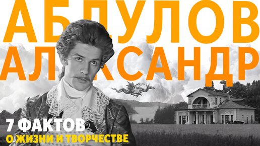 Александр Абдулов: 7 фактов о жизни и творчестве.