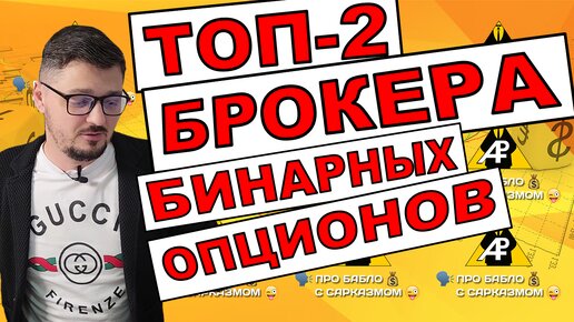 Рейтинг бинарных опционов. Лучшие ТОП 2 брокера на 2024 год