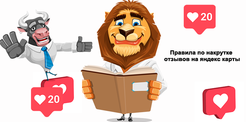 Как влияют отзывы на яндекс карты