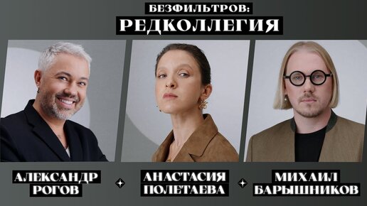 Александр Рогов, Михаил Барышников: почему мужчины в России не интересуются модой?