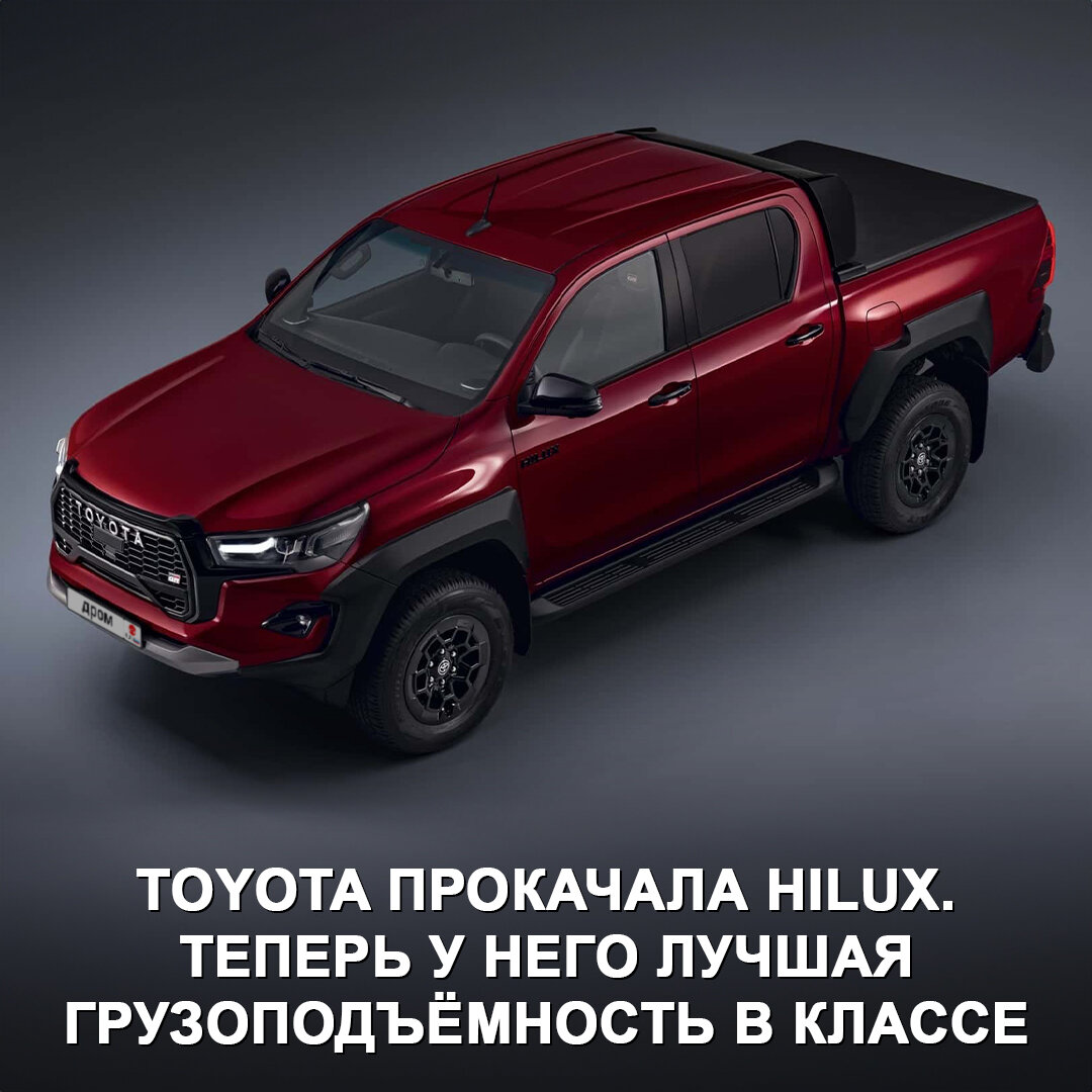 Toyota представила прокаченный пикап для тяжёлых условий Hilux GR Sport II.  | Дром | Дзен