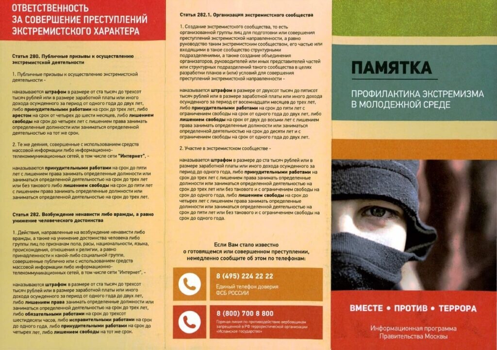    УМВД Оренбуржья предлагает ознакомиться с материалами по профилактике экстремизма Марина Шарт
