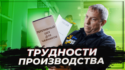 Tải video: Трудности производства в топливном цеху #2023 #ремонтфорсунок #топливо #bmw #ford #mercedes