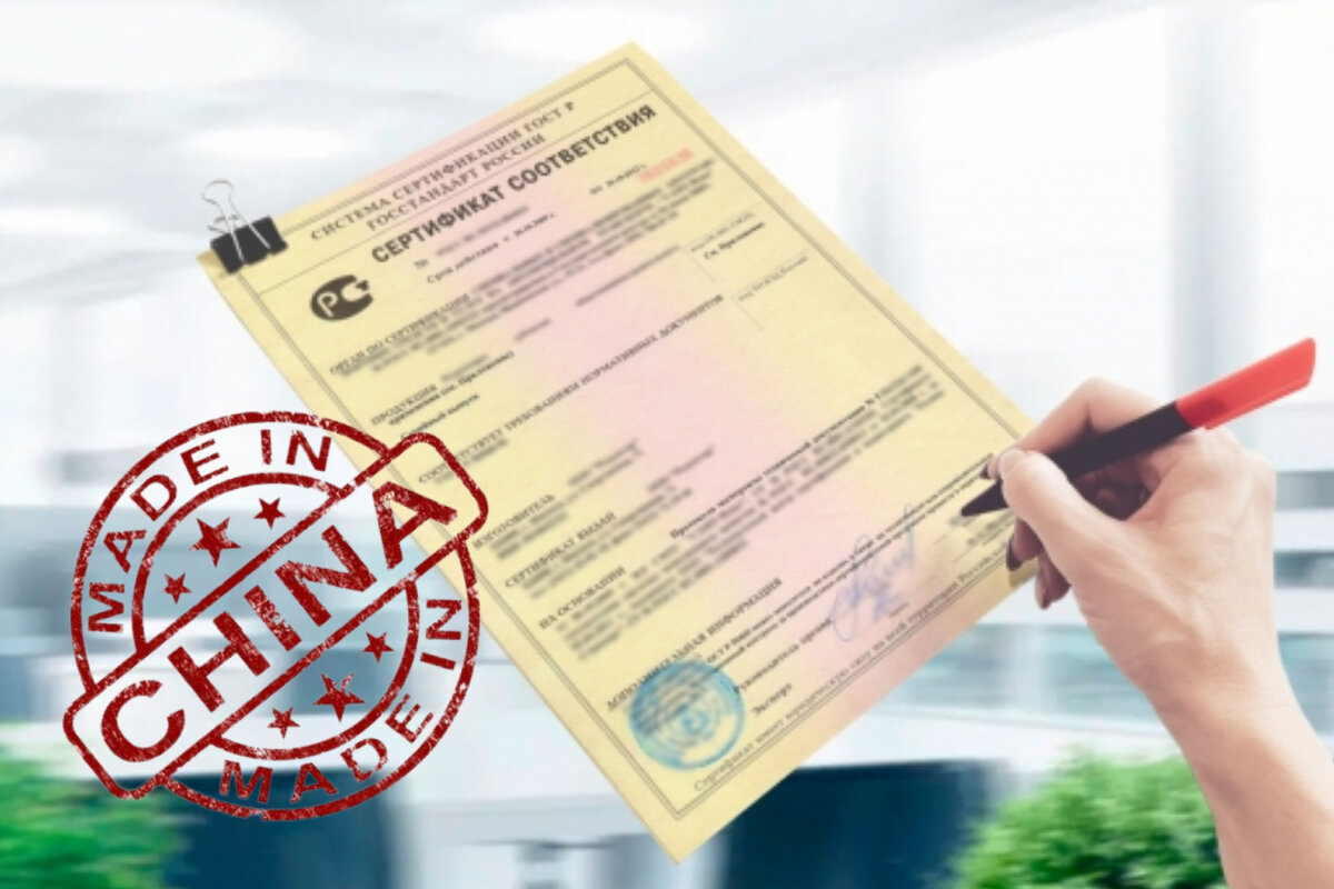 Сертификат соответствия