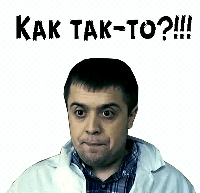 Kak tak. Как так то Лобанов. Так как. Лобанов ну как так то. Да как так то Лобанов.