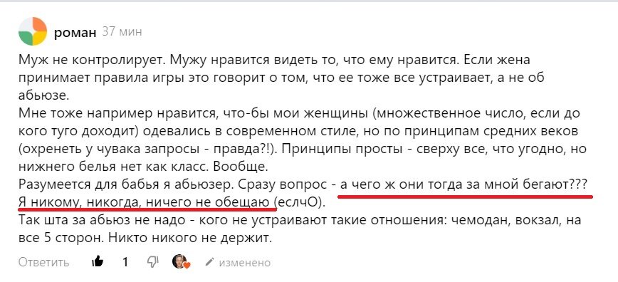 Для бабья я абьюзер. Кого не устраивают такие отношения: чемодан, вокзал... Вот скриншот комментария Романа.