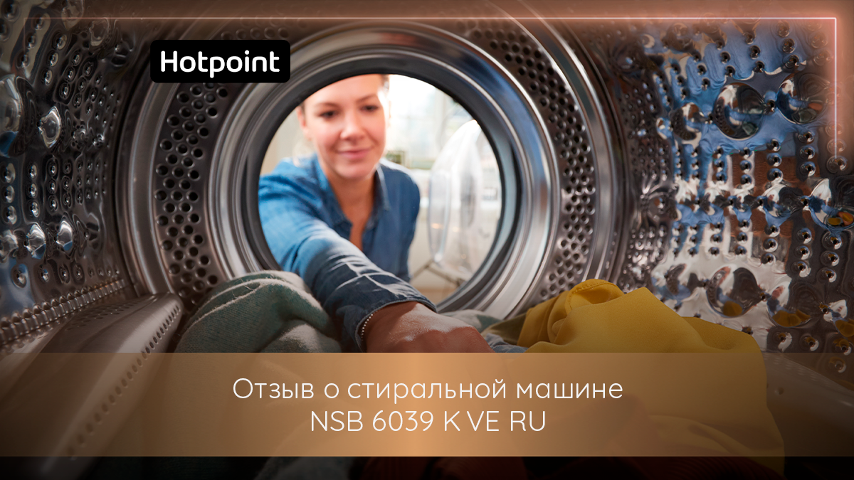 Стиральная машина Hotpoint: отзыв покупателя | Hotpoint Russia | Дзен