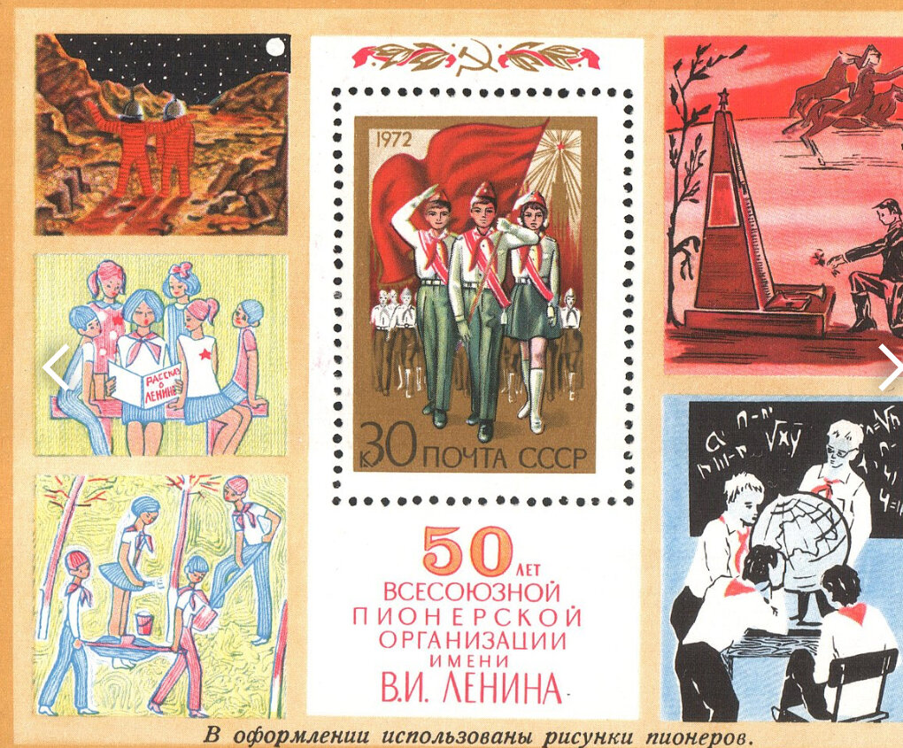 Детский рисунок «Вожатая» (второй сверху слева) на почтовом блоке СССР 1972 года (ЦФА [АО «Марка»] № 4124
