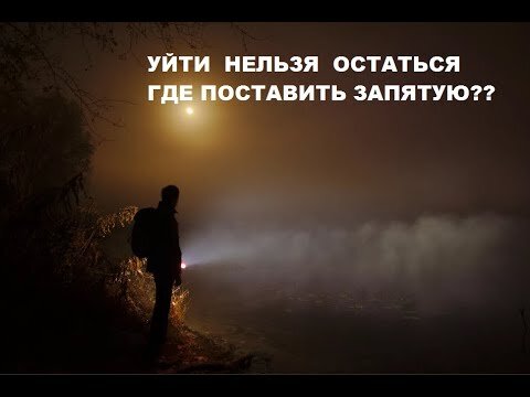 Оставаться нельзя. Уйти нельзя остаться. Уйти нельзя остаться картинки. Невозможно уйти и невозможно остаться. Уйти нельзя остаться фильм.