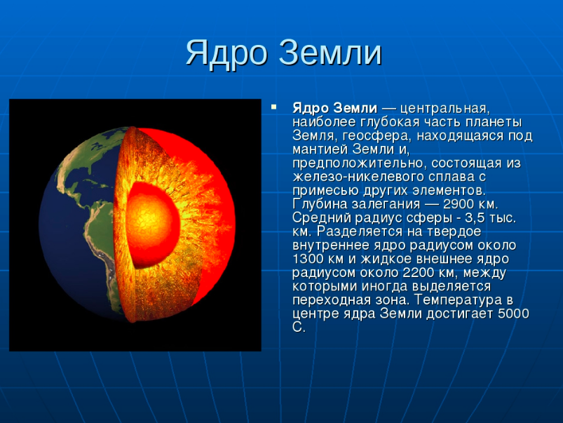 Земля это что такое то