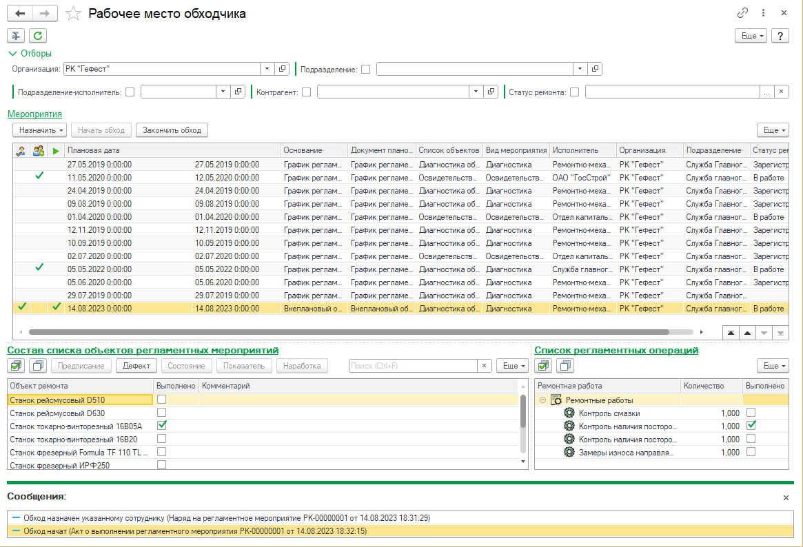В окне рабочего места обходчика появились новые удобные функции