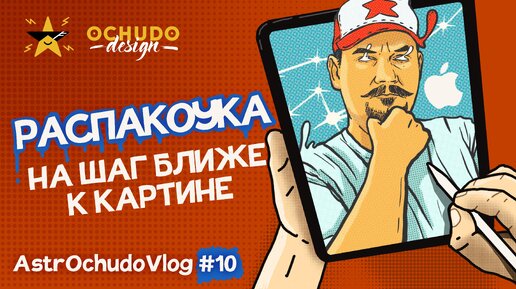 На шаг ближе к картине. Переломный сентябрь. AstrOchudoVlog 10