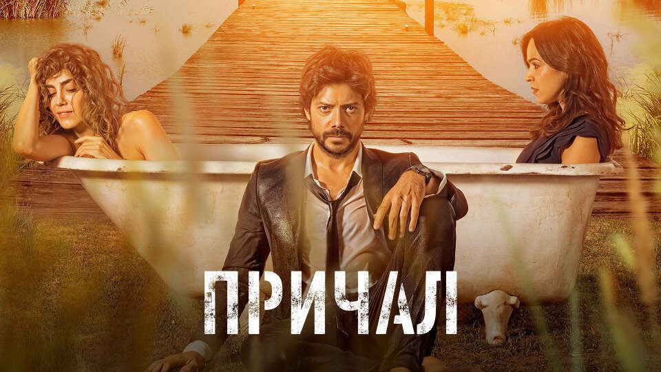 Причал (сериал 2019 – 2020), El embarcadero 18+, Испания