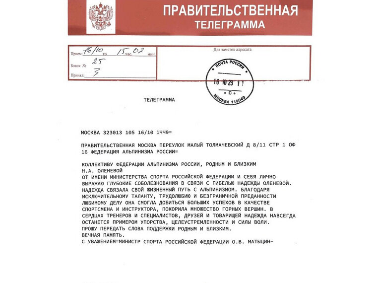    Глава Минспорта Олег Матыцин выразил слова соболезнования в связи с гибелью пермской альпинистки Надежды Оленевой