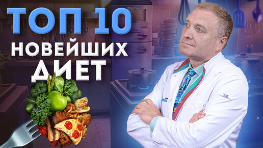 ТОП-10 новых диет: узнай про диету на которую ты скоро сядешь!