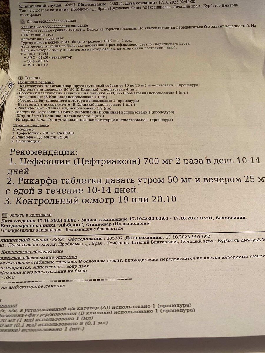 Выписка из клиники